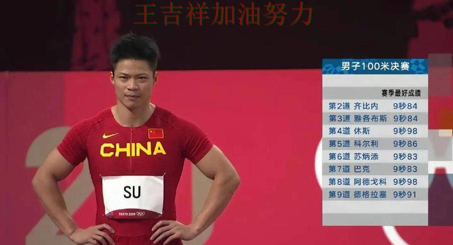 苏炳添在亚洲杯中关键时刻建功带队取胜 为下一场比赛埋下伏笔