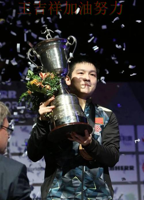 亚洲杯焦点战回顾：樊振东表现抢眼 让联赛格局更加复杂